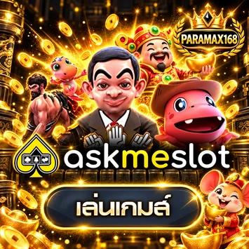 การ์ดทดลองเล่น Ask Me Slot บน PARAMAX168